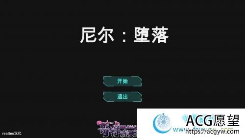 尼尔·堕落 V1.00 步兵汉化完结版【新汉化/PC+安卓/600M/CV】 【SLG游戏】 【互动SLG/汉化/全动态】