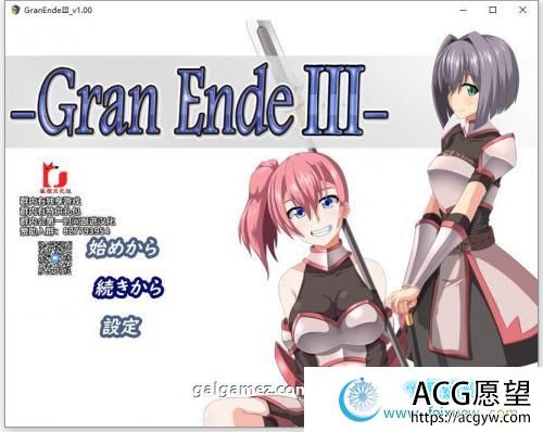 断念的女骑士 GranEndeIII 精翻汉化版【新汉化/PC+安卓/3G】 【RPG游戏】 【爆款大型RPG/狐狸汉化】