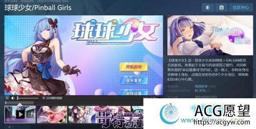 球球少女 官方中文步兵版+全CG存档【2G/新作/国语配音】 【SLG游戏】 【互动SLG/中文/全动态】