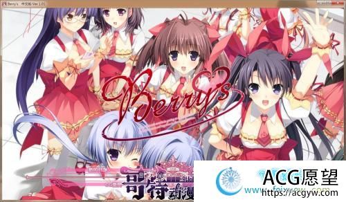 【Sphere】 Berry's ～ベリーズ～【城彩学园汉化组】【存档/5G】 【ADV游戏】 【大型ADV/汉化/纯爱】