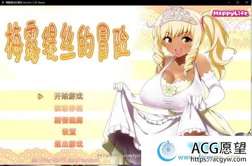 梅露缇丝的奇妙冒险 官方中文步兵版【PC+安卓+攻略】【3G/全CV】 【RPG游戏】 【大作RPG/中文/步兵】