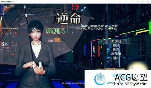 逆命REVERSE FATE V1.90中文步兵版【PC+安卓】【4G/全CV/更新】 【RPG游戏】 【大型RPG/中文/全动态】