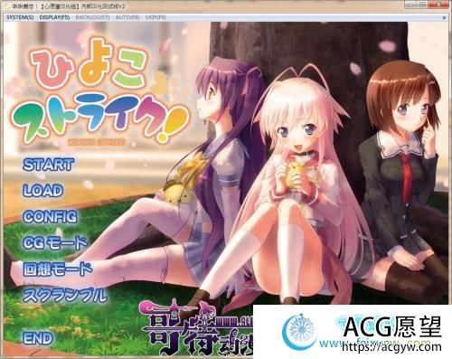 啾啾爱恋/よこストライク！【心愿屋汉化组】【存档/4.2G】 【ADV游戏】 【汉化ADV/纯爱】【Ex-iT】