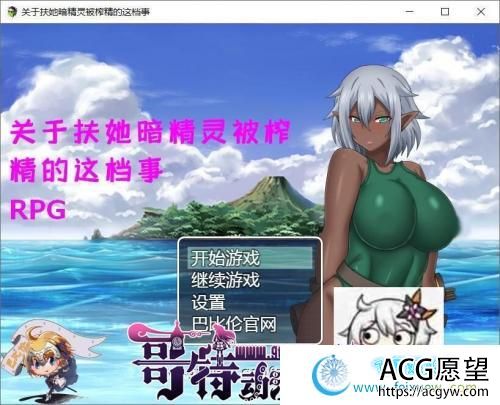 关于FUTA暗精灵的这档事 巴比伦汉化版【PC+安卓】【1G/新汉化】 【RPG游戏】 【RPG/汉化/双版本】