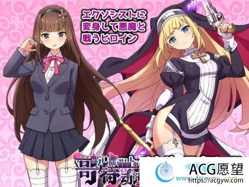 拔魔少女夏洛特 V1.00云汉化润色版【PC+安卓】【2G/新汉化/全CV】 【RPG游戏】 【恶堕RPG/汉化】