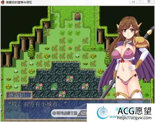 德露妲的堕落与侵犯 PC+安卓最新汉化版【全CG/700M】 【RPG游戏】 【日式RPG/奇幻移植/战斗爆衣】