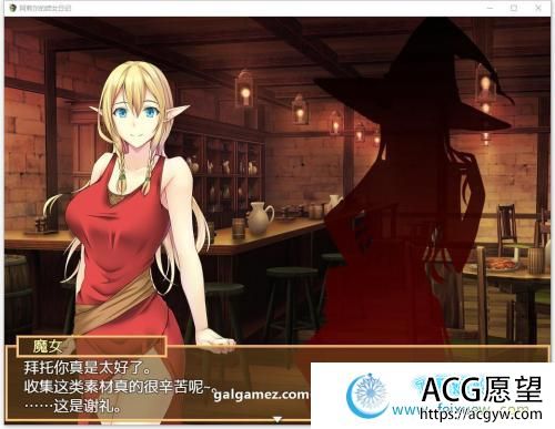 阿莉尔的生涯日记 狐狸精翻汉化完结版【新汉化/PC+安卓/1.4G】 【RPG游戏】 【妓院经营/汉化】