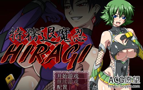 特务退魔忍·Z762【RPG/汉化/2D】【狗叫社】ＨＩＲＡＧＩ 完整汉化版 【400M】【百度网盘下载】