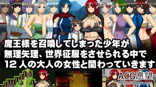 【RPG/汉化/动态CG】【幼心君】和魔王大人在一起V1.03 解包汉化版【多空/500M】【百度网盘下载】