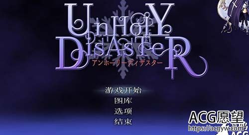 【ACT/中文/全动态】 女版恶魔城 UnHolY DisAsTeR -Complete Edition 官方中文版 【880M】【百度网盘下载】