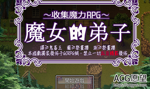 【ARPG/汉化】【GOPRG】魔女的弟子~收集魔力RPG汉化版+存档 【300M】【百度网盘下载】