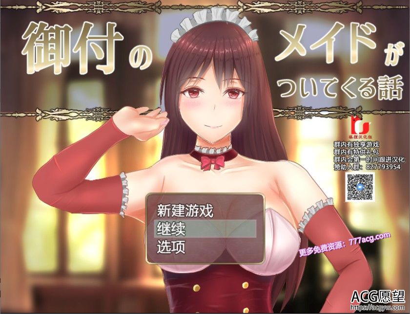 【RPG/汉化】贴身女仆与我同行 精翻汉化完结版+目录CG【新汉化/1.5G】