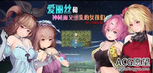 【RPG】【爱丽丝和神秘的少女们-镜中世界的收卵者 云汉化版】【1.2G】【百度网盘下载】