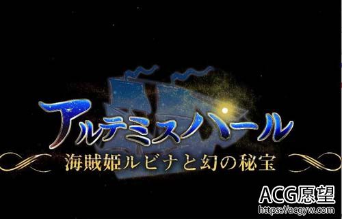 【RPG】【海贼公主露比娜与幻之秘宝 云汉化作弊版+存档】【2G】【百度网盘下载】