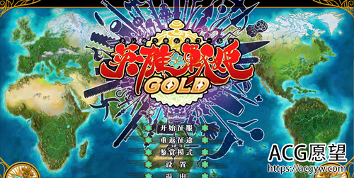 【SRPG】【日系大型英雄戦姫GOLD官方中文步兵版★全CV+全CG存档+攻略新作】【4.2G】【网盘下载】