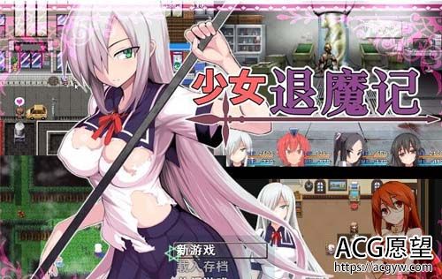 【RPG】【少女退魔记 ~ STEAM官方中文步兵版/付全CG】【1.2G】【网盘下载】