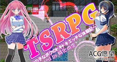 【RPG】【TSRPG：附身少女的幸福体验！精翻汉化版+CG】【PC+安卓/800M】【网盘下载】