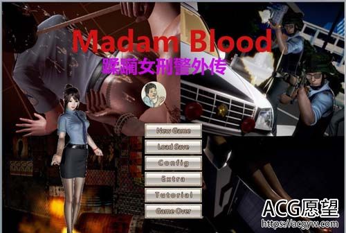 【SLG】【罪魇：Madam Blood！女警耻辱物语+全系列漫画+小说】【新作/黑丝/3G】【网盘下载】