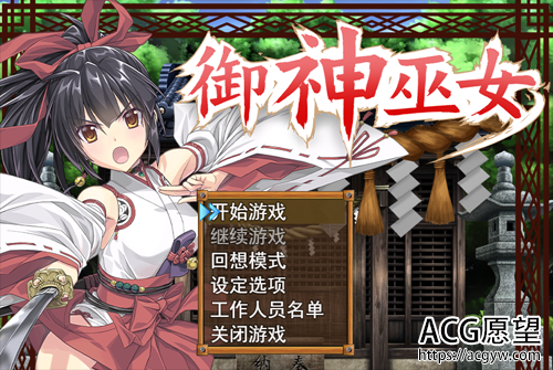 【RPG】【御神巫女本篇+IF外传V1.81官方中文版+存档更新】【PC+安卓2.6G】【网盘下载】