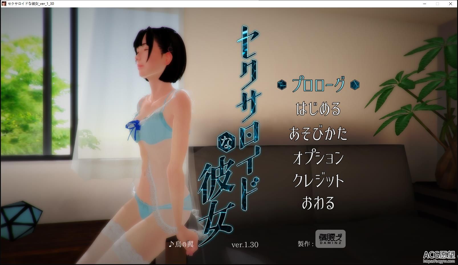 【惰眠ズ】 未来网购的美少女开箱 彼女 v1.30  版【700M/3D】