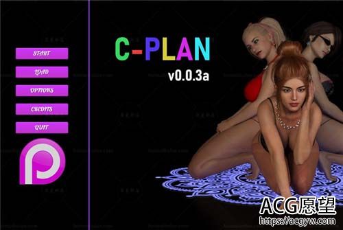 【SLG】C计划：C-PLAN V0.3a汉化版 + 全CG【PC+安卓/3.6G】【网盘下载】