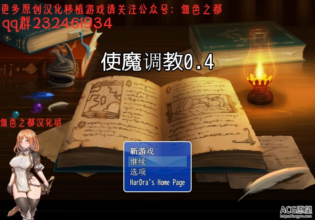 使魔调教 V0.4 PC+安卓汉化版【600M/RPG/汉化】