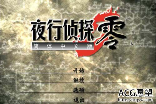 【RPG】夜行侦探·零汉化版 【1.1G】【网盘下载】