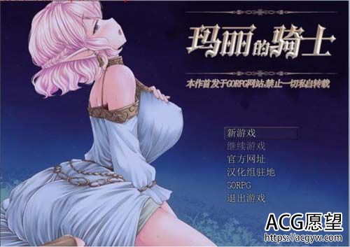 【RPG】 玛丽的骑士：使用身体来支付旅费吧！V1.02 完整汉化版+全CG存档 【600M】【网盘下载】