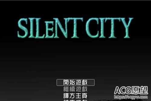 【RPG】 寂静都市Ver1.0.1汉化版 H版寂静岭 【500M】【网盘下载】