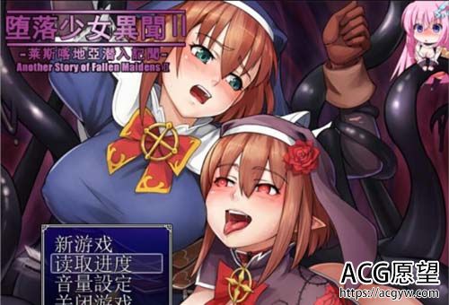 【RPG】堕落少女异闻录II PC+安卓汉化版附前作 【1.8G】【网盘下载】