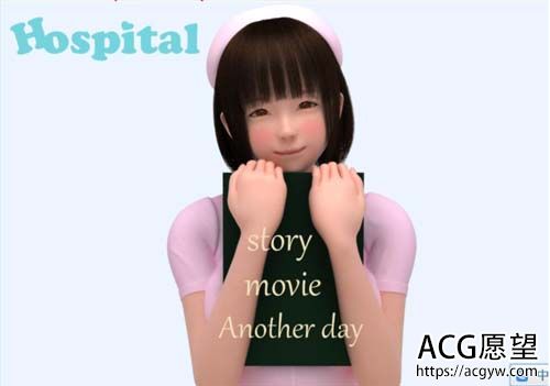 【3D】 病院情趣事：Hospital Ver1.0 【400M】【网盘下载】