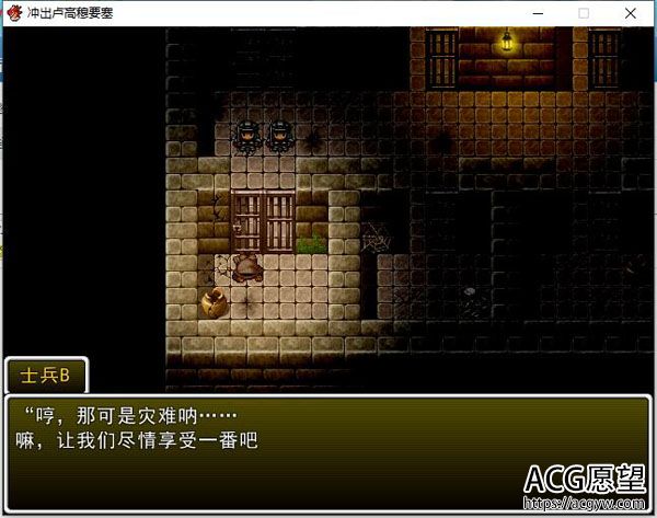 冲出卢高穆要塞汉化硬盘版【350M/RPG/中文】