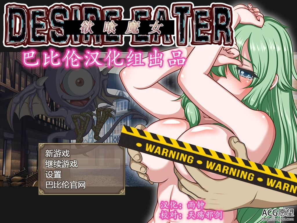 欲喰魔女：DESIRE EATER V2.0精翻完整汉化版+存档【大更新/RPG/汉化/1.4G】