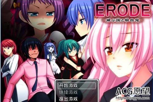 【RPG】ERODE -灭ぶ国と吸血鬼-汉化版 【200M】【网盘下载】