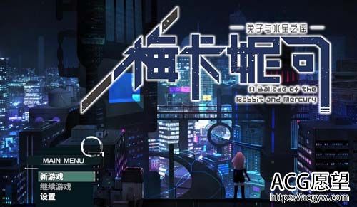 【RPG】梅卡妮可-小兔子与水星之谣 STEAM官方网汉语无码版【大作】【1.3G】【百度云下载】