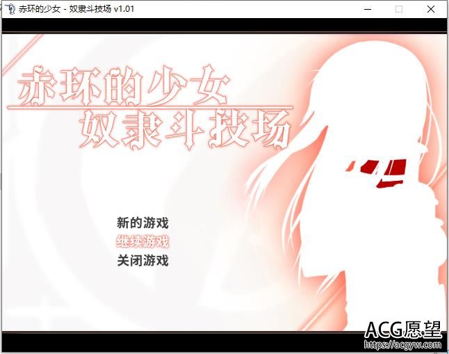 赤环的美少女：奴仆竞技场 STEAM官方网汉语步兵版 归档【RPG/汉语/300M】