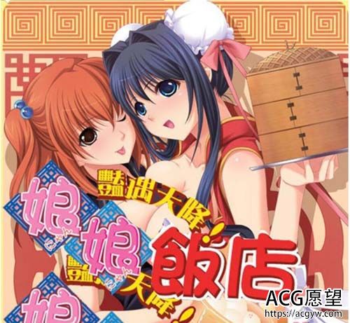 【ADV】 艳遇故事从天而降 皇后娘娘餐馆 いただき 皇后娘娘チャイナ 启动了 简体中文版硬盘版 【400M】【百度云下载】