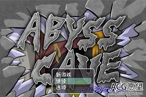 【RPG】谷底洞窟Abyss Cave！V2.0 精翻中文版 【500M】【百度云下载】