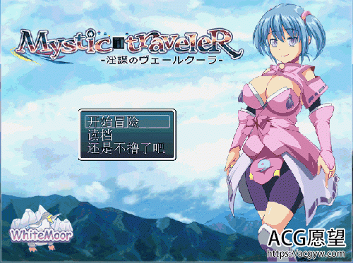 【RPG】 神密的追寻者~淫谋之面具 Mystic traveleR 3.0中文版 【312M】【百度云下载】