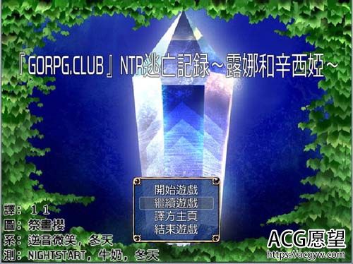 【RPG】NTR逃跑纪录：王者荣耀露娜和辛西娅！详细中文版 全CG归档 【300M】【百度云下载】