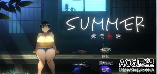 【SLG】SUMMER：小乡村性活 Ver1.03 STEAM官方网汉化版【1G】【百度云下载】