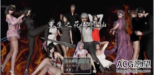 【RPG】 重生之番禺修真 V0.3.3 PC 安卓系统详细破解版下载详细CG 故事情节 【4G】【百度云下载】