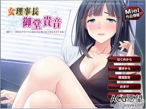 【ADV】 女董事长御堂贵音：被学员大雕吸引的沉沦创造BBA青芒！ 全CG 【600M】【百度云下载】