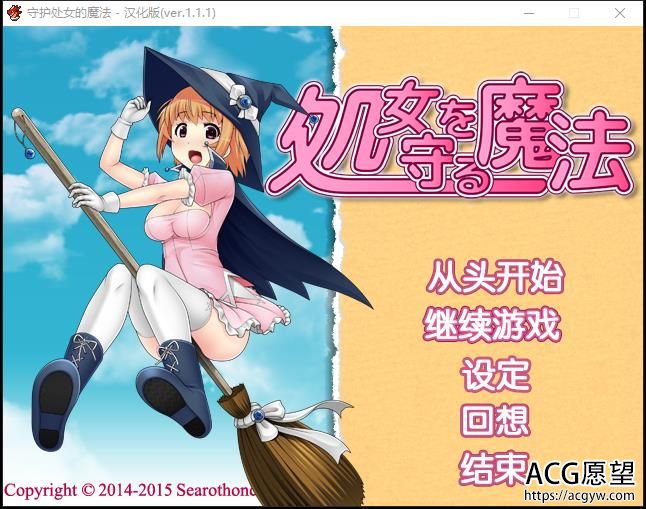 守卫处女座法术 処女を守る法术ver.1.1.1中文版【600M/RPG简体中文版】