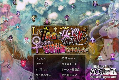 【ADV】Lv.1勇士VSLv.9999极品女神 恶魔繁育计画が始 全CG【1.1G】【百度云下载】