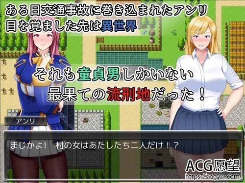 【RPG】【ヤンキーJKアンリ 転生先は童贞ばかりの流刑地!?】【681MB】【百度云下载】