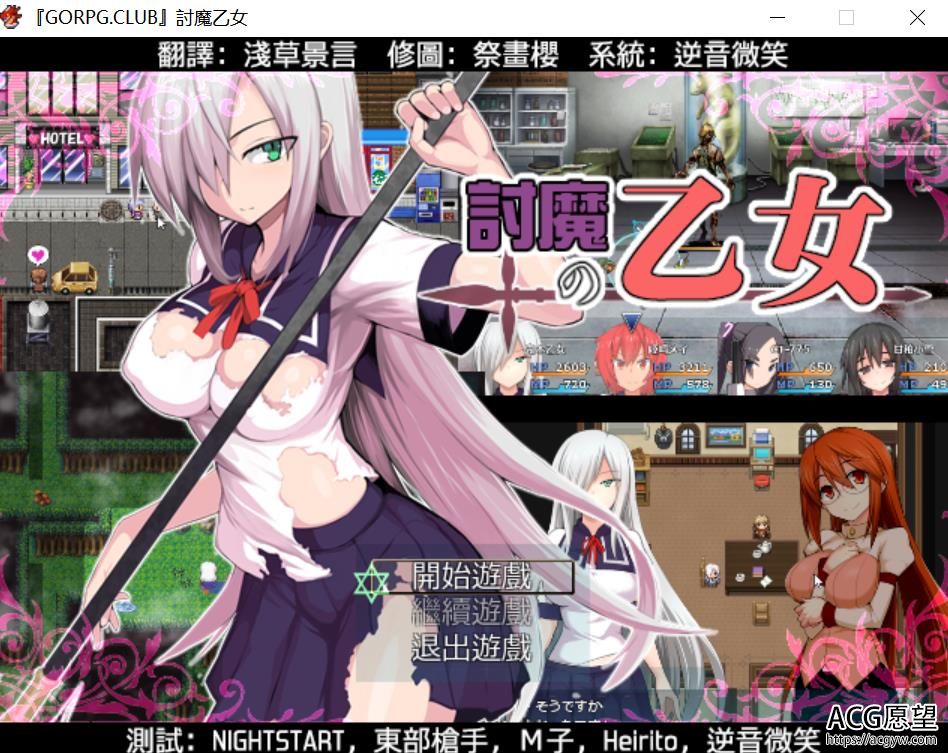 【RPG/简体中文版】降妖的乙女：讨魔の乙女！修调详细中文版 全CG归档 【新简体中文版/900M】