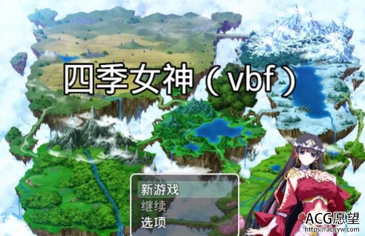 【精典RPG手机游戏】幻想岛自做：四季女神 V2.5.4中文版【2.2G/汉语/RPG】