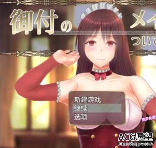 【RPG】贴身女佣与我同行 精翻简体中文版完成版 文件目录CG【新简体中文版/1.5G】【百度云下载】