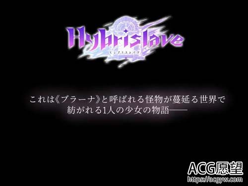 【RPG】Hybrislave -ヒュブリスレイヴ【559M】【云下载】